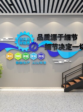 工厂车间企业文化墙安全生产品质宣传标语励志贴纸办公室墙面装饰