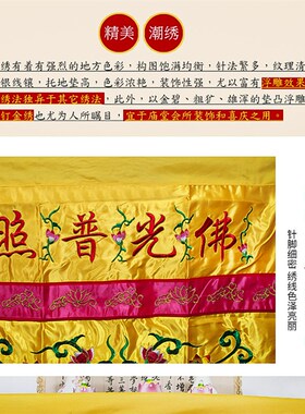 桌围佛光普照桌围挡有求必应桌围布桌裙佛台供桌布龙凤莲花供桌布