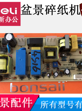 盆景碎纸机4P23 4P23A 4P23B 4s16 719 3P27A 4P19 319主板电源板