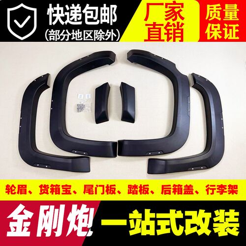 适用于新款金刚炮车顶行李架 炮A货箱宝标箱长箱 金刚炮轮眉尾门