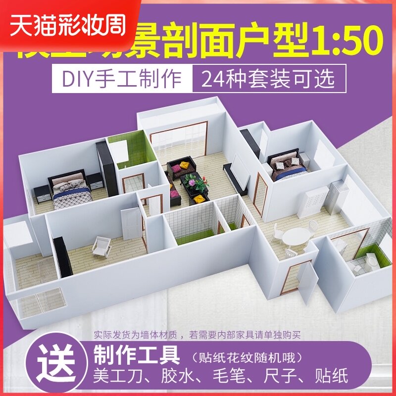DIY手工沙盘模型材料建筑 模型室内户型模型套装 S材料包 1比50