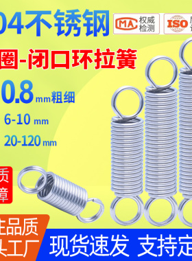 实惠装弹簧线径0.8mm304不锈钢拉簧 拉力拉伸闭口圈环X簧 中耳弹