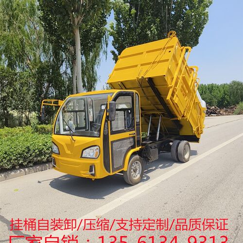 电动垃圾车挂桶自卸压缩5方6方垃圾运输车三O轮四轮环卫垃圾清运