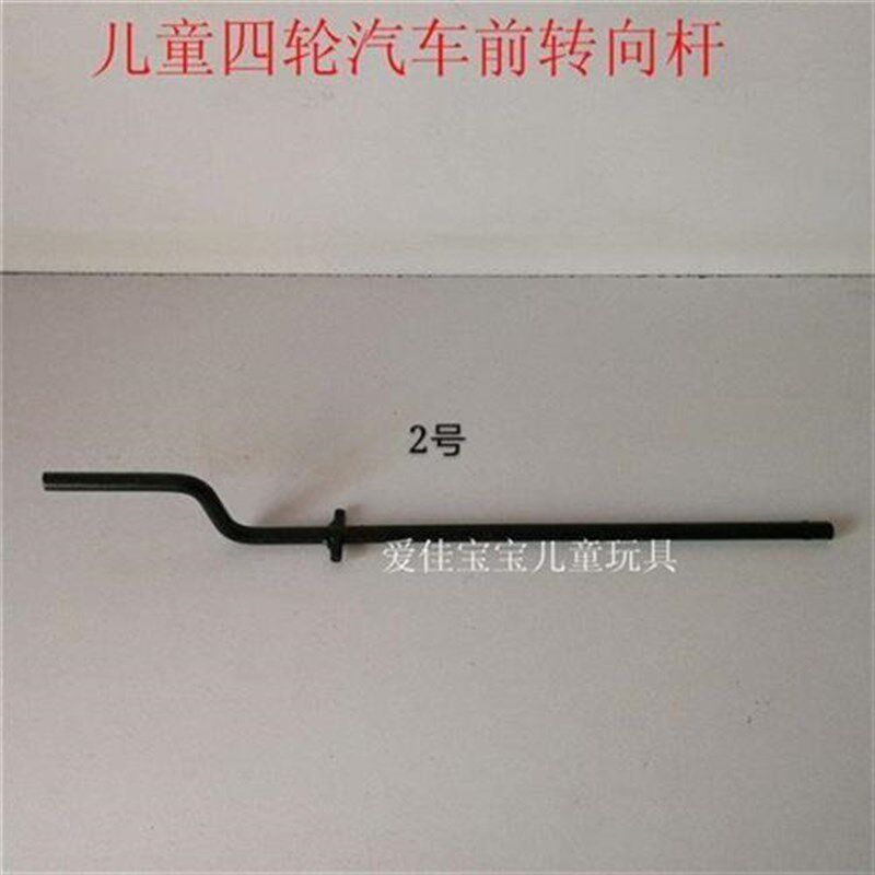 儿童电动四轮汽车转向杆遥控车方向盘控制连接轴童V车前柱改装配