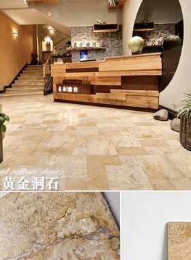 天然金黄色洞石材 室内餐厅民宿酒店商业空间庭院地面瓷砖地