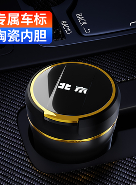 北京BJ40BJ90BJ80 U5 U7 yX3 X7 EUEU7车载烟灰缸汽车内饰用品带
