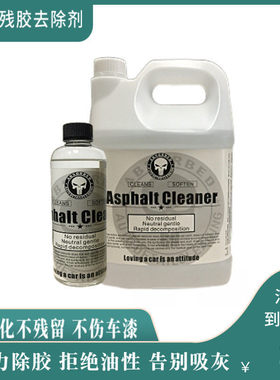 水乳化柏油沥青去除剂不干胶太阳膜出具液改色O膜隐形车衣残胶去