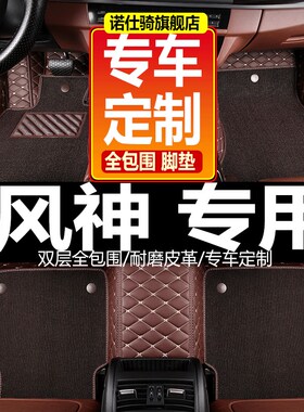 2017款2016东风m风神AX7手动档自动专用大全包围汽车脚垫1.4T2.0L