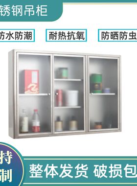 304不锈钢吊柜厨房橱柜置物柜卫生间挂壁式储物柜阳台Z柜墙上壁柜
