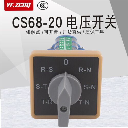CS68-20/3电压表r电压测量检测切换两只旋转组合控制万能转换开关