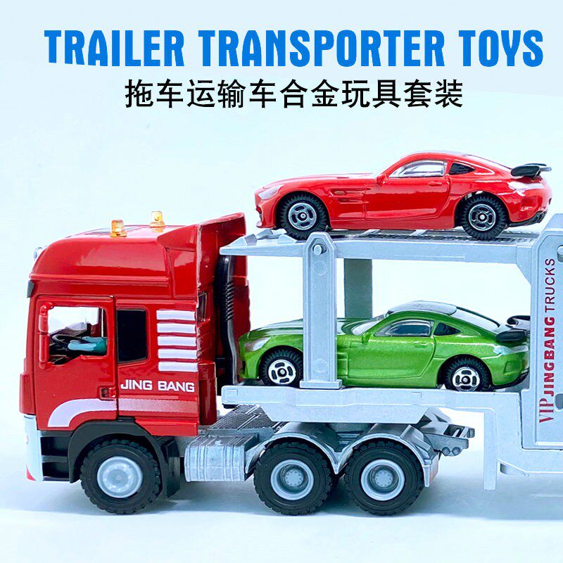 合金工程车模型双层汽车运输车平板拖车大K卡车礼盒装儿童玩具摆