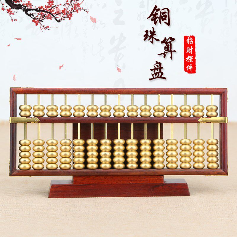 酸枝木铜珠算盘红木工艺品摆x件算盘实木雕家居摆设商务送礼品招