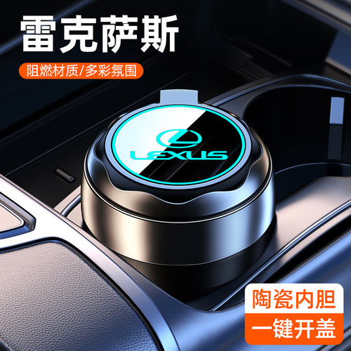适用雷克萨斯ES200 ES300 GS LS DIS RX300 UX NX车载烟灰缸专用
