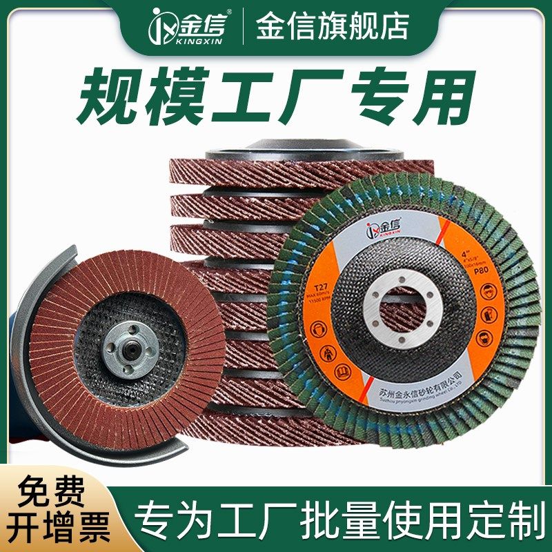金信百叶轮打磨片角磨机百叶片抛光片百页砂轮磨光不锈钢砂纸加厚,标准件/零部件/工业耗材,百叶轮,淘宝优惠券,粉丝福利购,淘宝优惠卷