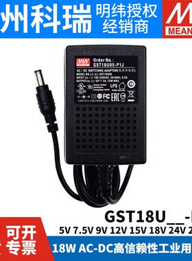 GST18U明纬P1Ji电源适配器U05/U07/U09/U12/U15/U24/U48 5V7V9V24