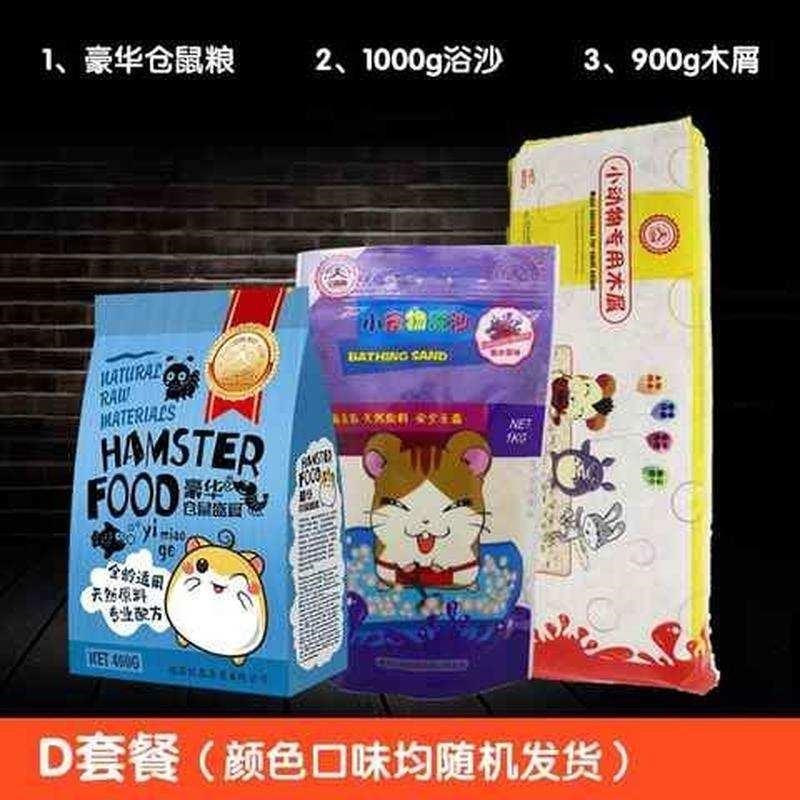 仓鼠宠物小仓用鼠宝宝品套餐仓鼠粮食浴沙浴室木屑玩具磨牙石