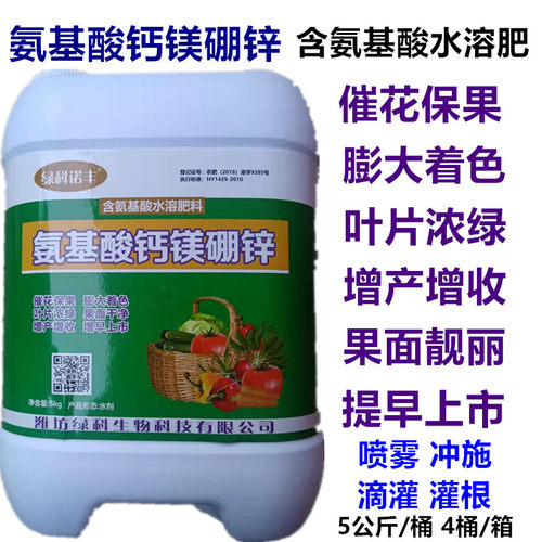 氨基酸钙镁硼锌水溶冲施肥叶面肥保花保果膨果着色增产.变绿防裂