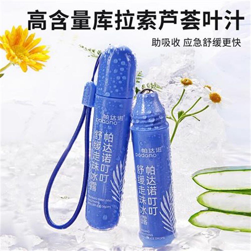 帕达诺婴儿蚊虫蚊子叮咬解痒消包宝宝舒缓棒滚珠液儿童紫草膏