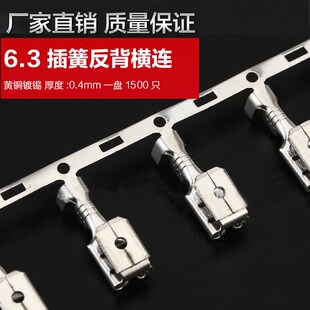 6.3反背式 子母接插件横 插簧连带端子公母插簧插片肩K背端子插拔式