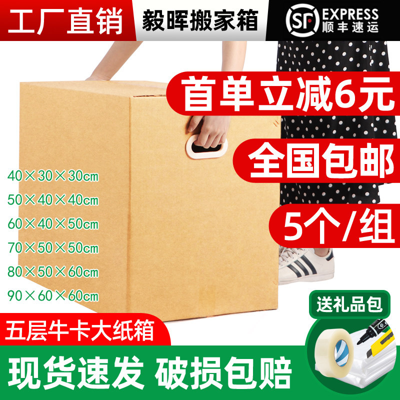 搬家箱子纸箱超大号加厚快递打包箱纸皮箱收纳整理箱大号箱 5个装