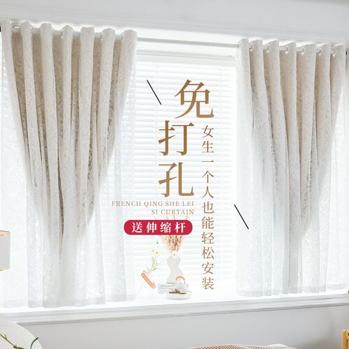 法式蕾丝窗帘免打孔安装伸缩杆一整套卧室iMns风双层遮光飘窗遮阳