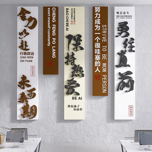办公室墙面装饰品会议公司企业文化背景氛围布置激励志Z标语贴画