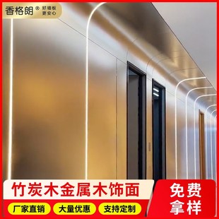 竹炭木金属板碳晶板护墙板镜面板竹木纤维木饰面室内装 饰集成墙板