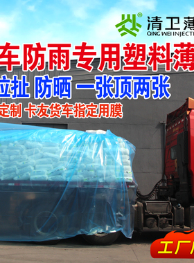 平板高栏货车专用塑料薄膜加厚防水盖顶雨布轻便耐磨W老化蓝色油