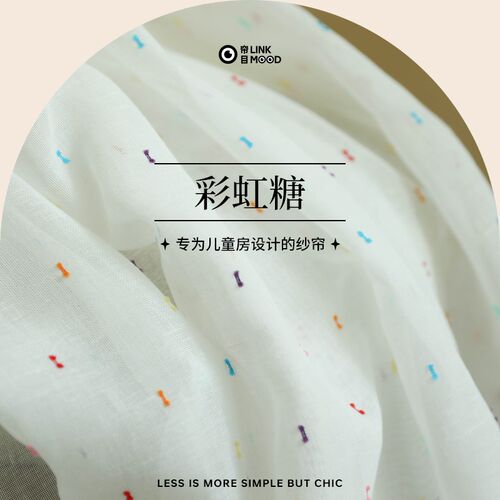 帘目丨彩虹f糖 儿童房童趣可爱通风纱帘多巴胺彩色窗帘