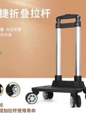 箱包配件拉杆可拆卸n万向轮铝合金折叠拉杆架行李箱背包书包拉杆