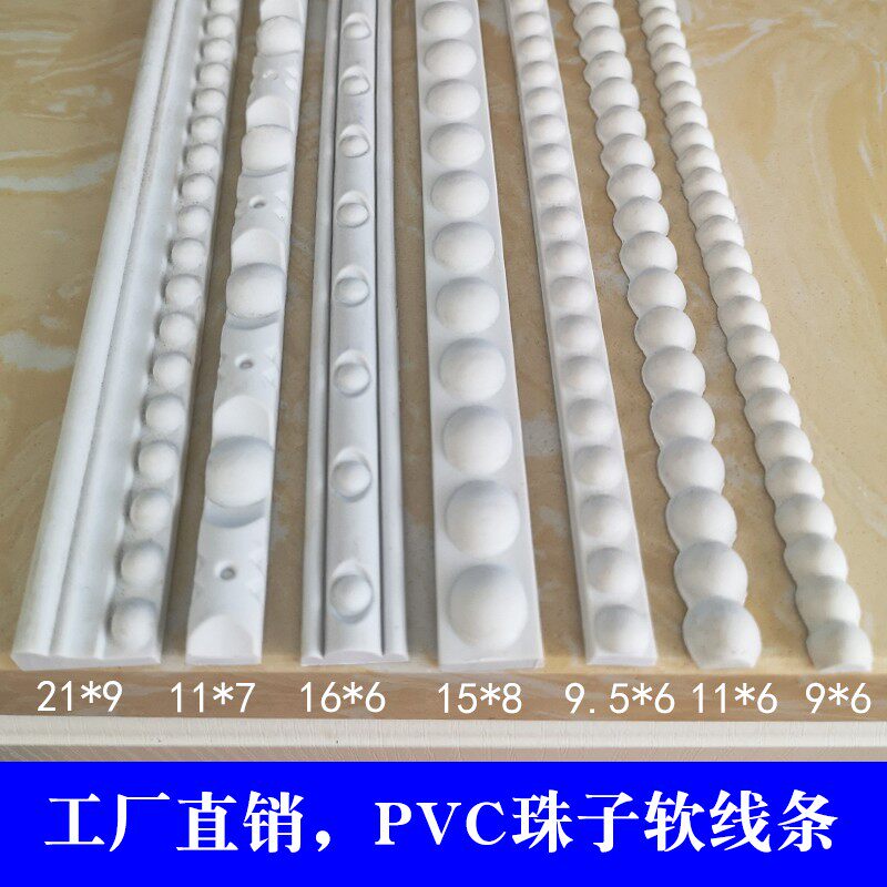 欧式移门柜门吸塑pvcp软线条 珠子线条 珍珠线条 弯曲造型弧形装