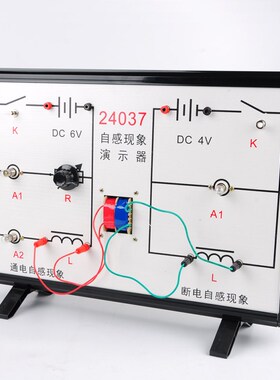 自感现象演示器 24037型 通电自感 断电自感 物理实验器材 初高中