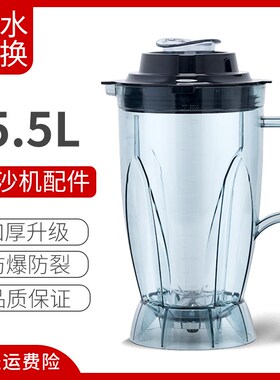 汇能达5.5L升上杯商用破壁料理机现磨豆浆搅拌机T冰沙机杯子壶配
