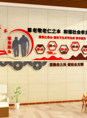 养老院文化墙贴纸孝敬老院背景墙面装饰画关爱老年人活动中心布置