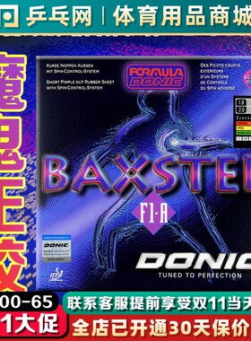 【乒乓网】DONIC多尼克魔鬼正胶王BAXSTERF1A10120颗Y粒乒乓球胶