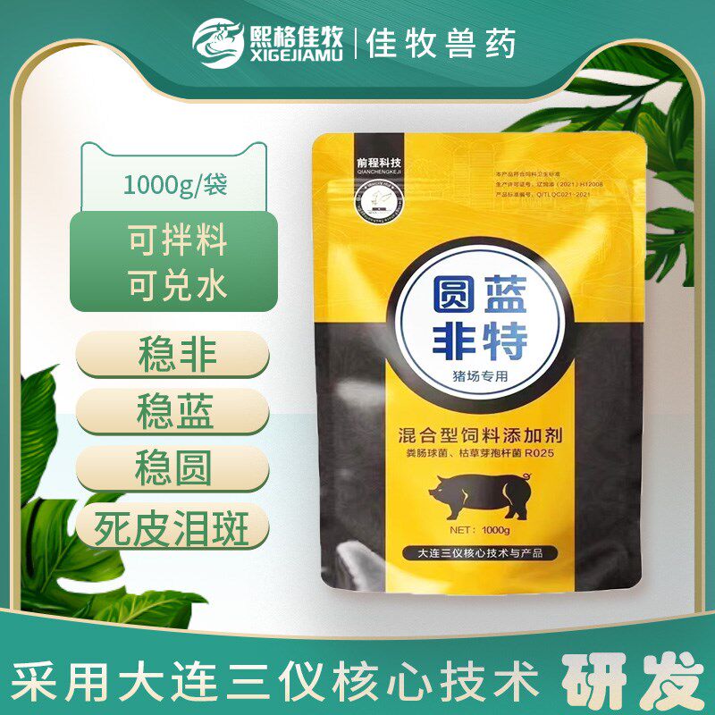圆蓝非特配泰万菌素非瘟清猪蓝耳蓝圆非太保蓝圆净兽用大连三仪