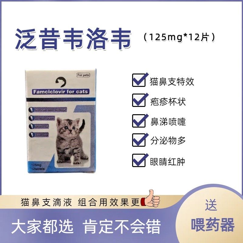 泛昔韦洛韦片猫鼻支打喷嚏流鼻涕猫咪疱疹杯状宠物专用乳铁蛋白,宠物/宠物食品及用品,猫特色保健品,淘宝优惠券,粉丝福利购,淘宝优惠卷