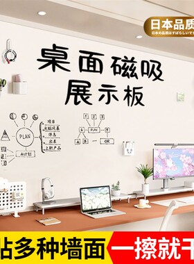 桌面磁吸展示板白板墙贴办公桌记事板留言板可移除不伤墙书桌磁吸