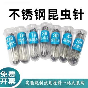 昆虫针不锈钢DIY定位针固定针展翅针蝴蝶昆虫蝉甲虫飞蛾标本制作