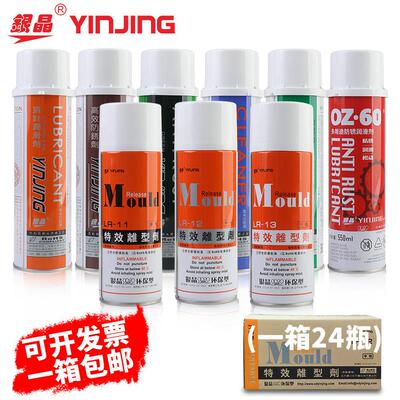 包邮银晶脱模剂模具清洗