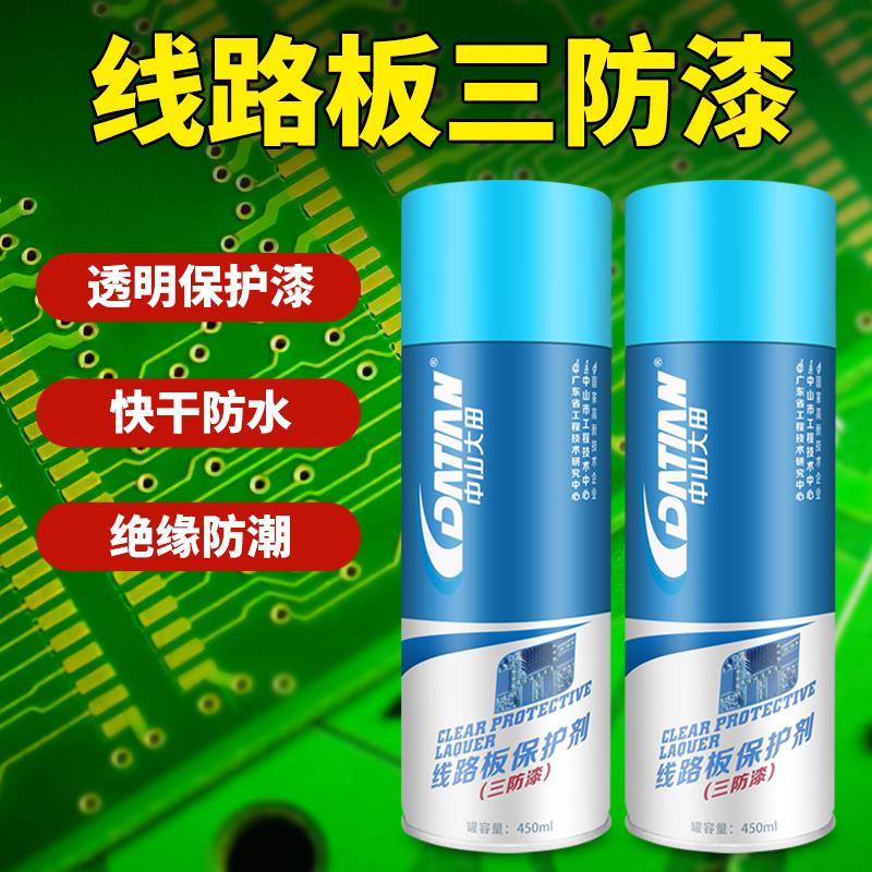 三防漆电路板绝缘漆pcb防