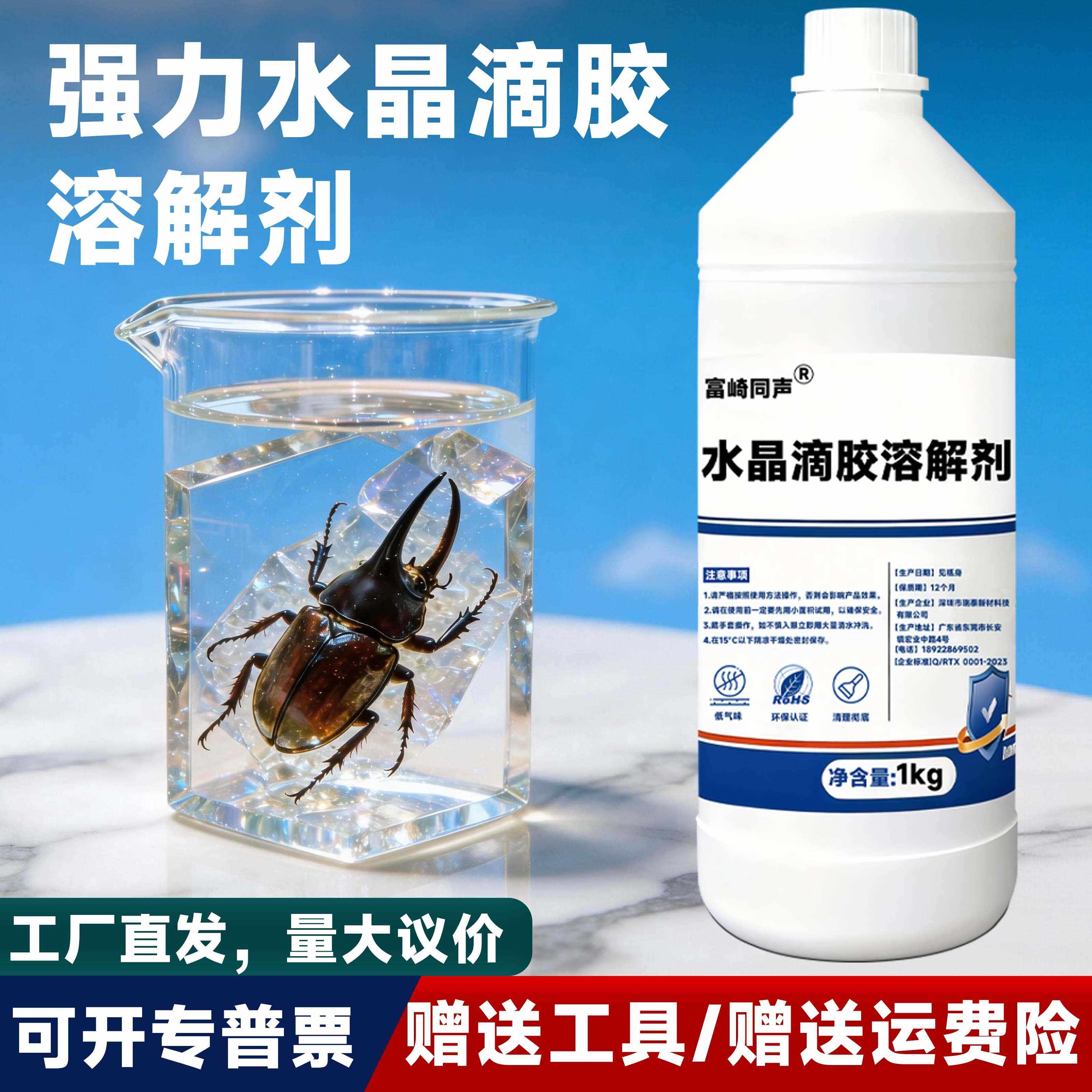 富崎同声水晶滴胶溶解剂