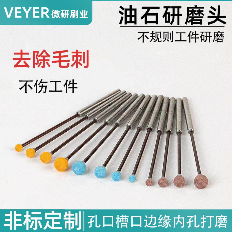 油石研磨头内孔去毛刺工