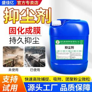 抑尘剂建筑工地矿山开采防尘剂煤炭运输煤灰扬尘抑制剂保湿固沙剂