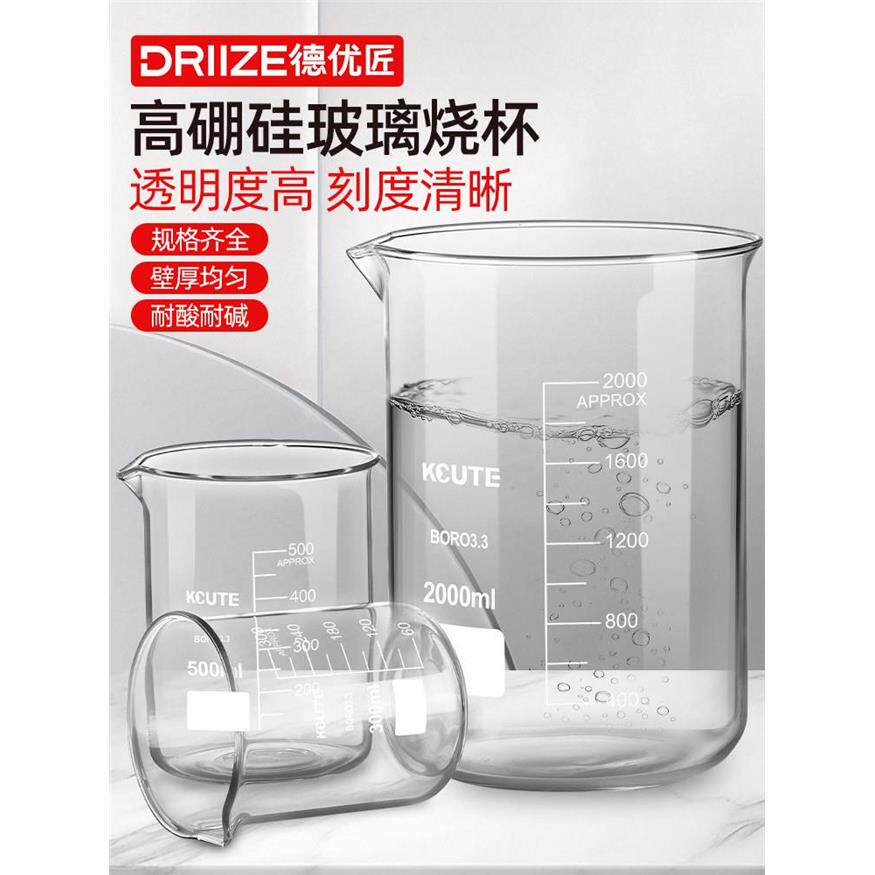 玻璃烧杯实验器材耐高温烧杯低型高型高硼硅300ml-2000ml刻度量杯