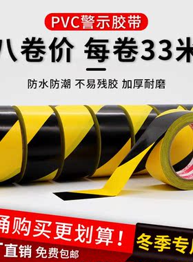4.8cm 5cm 6cm 8cm 10cm 黑黄色警示斑马胶带 黄黑耐磨无尘车间消