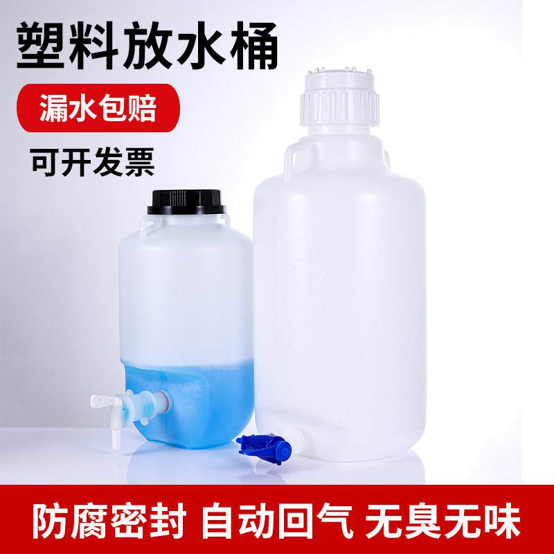 塑料放水桶HDPE加厚耐酸