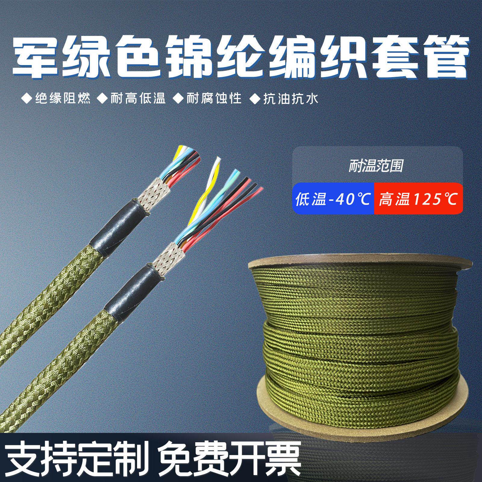 河南军绿锦纶丝套管柔软伸缩耐磨导线裸线保护套2-60mm电线编织管