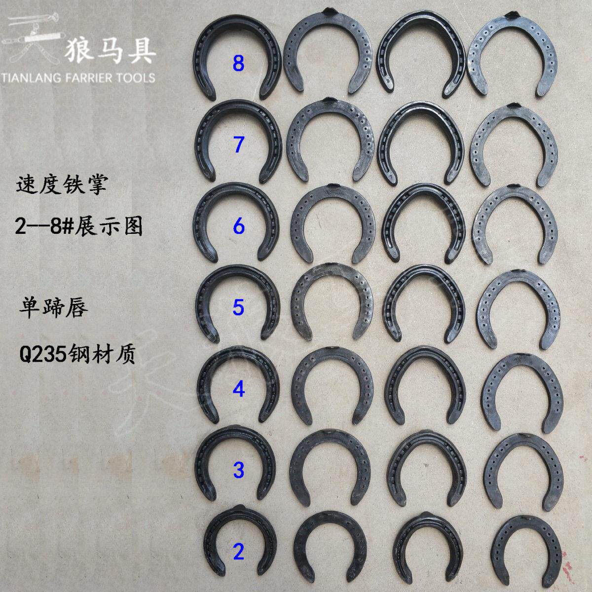 锻钢材质马蹄铁训练赛掌