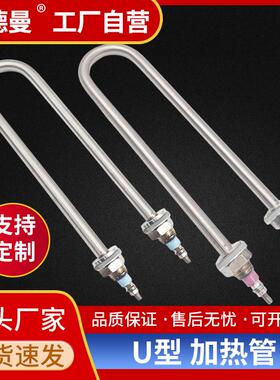 U型加热管蒸饭柜蒸箱发酵箱保温台220V1KW2KW380V4KW不锈钢电热管